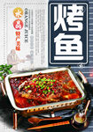 烤鱼