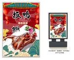 板鸭