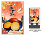 茶叶蛋