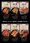 烧烤海报展板