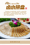卤水拼盘