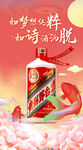 中国风插画鲤鱼保健白酒海报