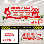 红色物业文化墙