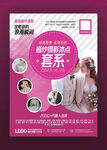 婚纱摄影促销海报