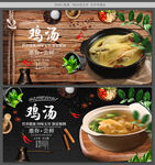 鸡汤