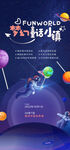 星空暖场活动