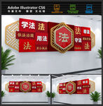 法治文化墙