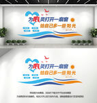 校园心理咨询室心灵驿站文化墙