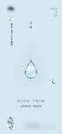 谷雨 清明