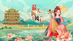 中国风