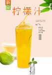 柠檬汁 