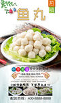 鱼丸 