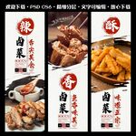 卤菜海报