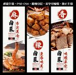 卤菜海报