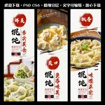 手工馄饨