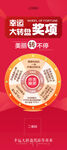 大转盘抽奖