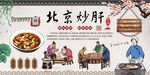 北京炒肝