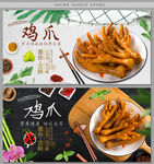 鸡爪