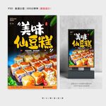 仙豆糕