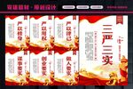 三严 三实