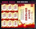 精神文明建设