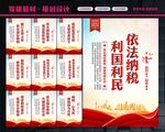 依法纳税