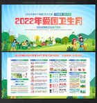 2022爱国卫生月
