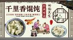 千里香馄饨