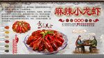 麻辣小龙虾