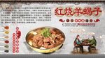 红烧红蝎子