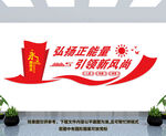 红十字会文化墙