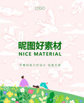 春天花卉插画海报