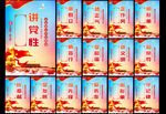 党建标语展板
