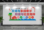 文明社区文化墙