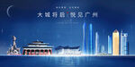 广州海报