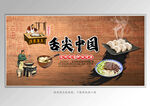 传统美食文化墙
