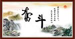 奋斗