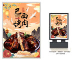 巴西烤肉