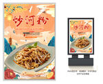 炒河粉