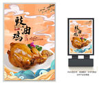 豉油鸡