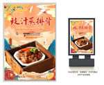 豉汁蒸排骨