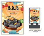 臭豆腐