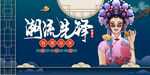 国潮