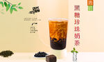 黑糖珍珠奶茶 