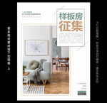 样板房征集