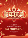 6周年庆典活动海报