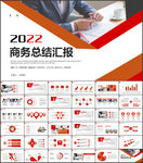 红色商务PPT