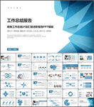 商务风工作总结计划PPT模板