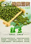 现磨豆浆宣传海报
