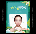 美容海报